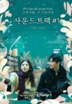 Poster-Soundtrack#1-v5