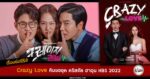 synopsis-crazy-love-kim-jae-wook-Kystal-ha-joon-kbs-2022