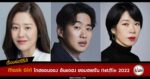 synopsis-mask-girl-ko-hyun-jung-ahn-jae-hong-yeom-hye-ran-netflix-2022