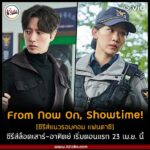 04-From-Now-On,-Showtime