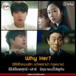 05-Why-Her-Viu