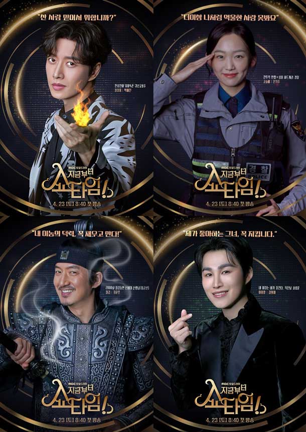 โปสเตอร์ตัวละคร From Now On, Showtime