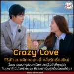 Crazy-Love-Kim-Jae-Uck-Kystal-KBS-2022