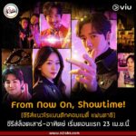 From-Now-On,-Showtime Viu