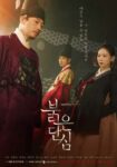 Main-Poster-Bloody-Heart