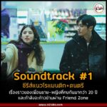 Soundtrack-#1-Disney+Hotstar