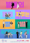 Teaser-Poster-Shooting-Star