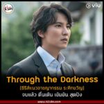 Through-the-Darkness