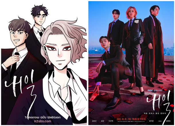 Tomorrow เวอร์ชั่น Webtoon กับ ซีรีส์
