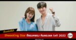 synopsis-shooting-star-lee-sung-kyung-kim-young-dae-2022 tvn