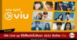 update-line-up-upcoming-drama-thai-sub-on-viu-in-the-first-half-of-2022