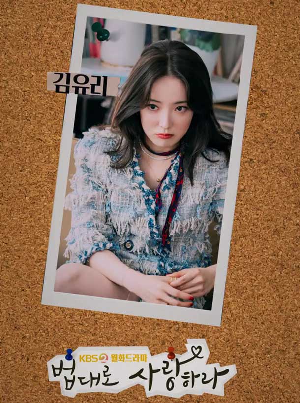 อีเซยอง รับบทเป็น คิมยูริ