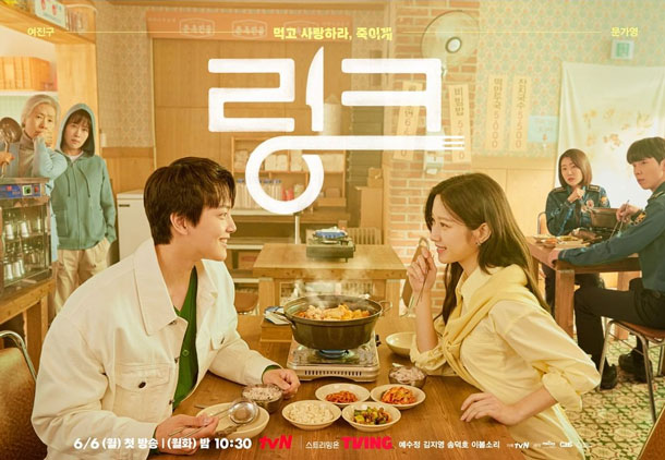 Poster-Link-Eat-Love-Kill-v5-tvN-2022