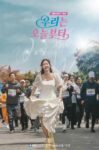 Poster-Woori-The-Virgin-V2