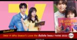 Synopsis-Dear-X-Who-Doesn’t-Love-Me-TVING-2022