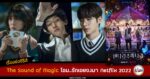 Synopsis-The-Sound-of-Magic-Netflix-Original-2022