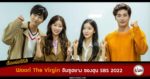 Synopsis-Woori-The-Virgin-2022