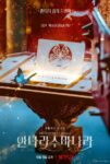 Teaser-Poster-The-Sound-of-Magic