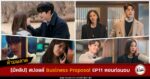 spoiler-business-proposal-ep11-and-clip-cut-scene