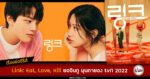 synopsis-Link-Eat-Love-Kill-tvn-2022