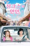 Main-Poster-Jinxed At First The Jinx’s Lover-KBS-2022