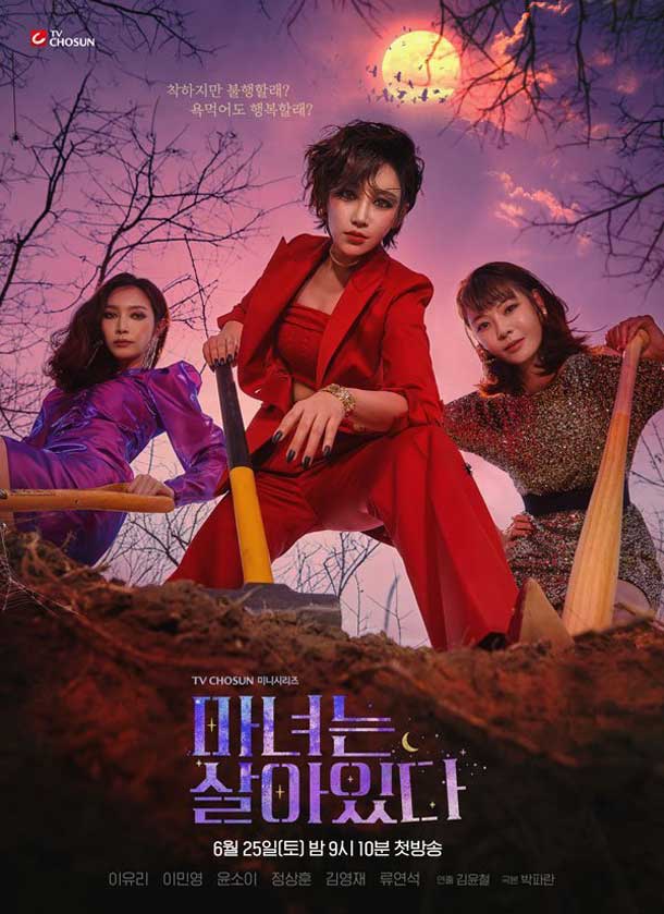 โปสเตอร์ Becoming Witch synopsis