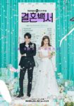 Poster-Welcome-to-Wedding-Hell-02