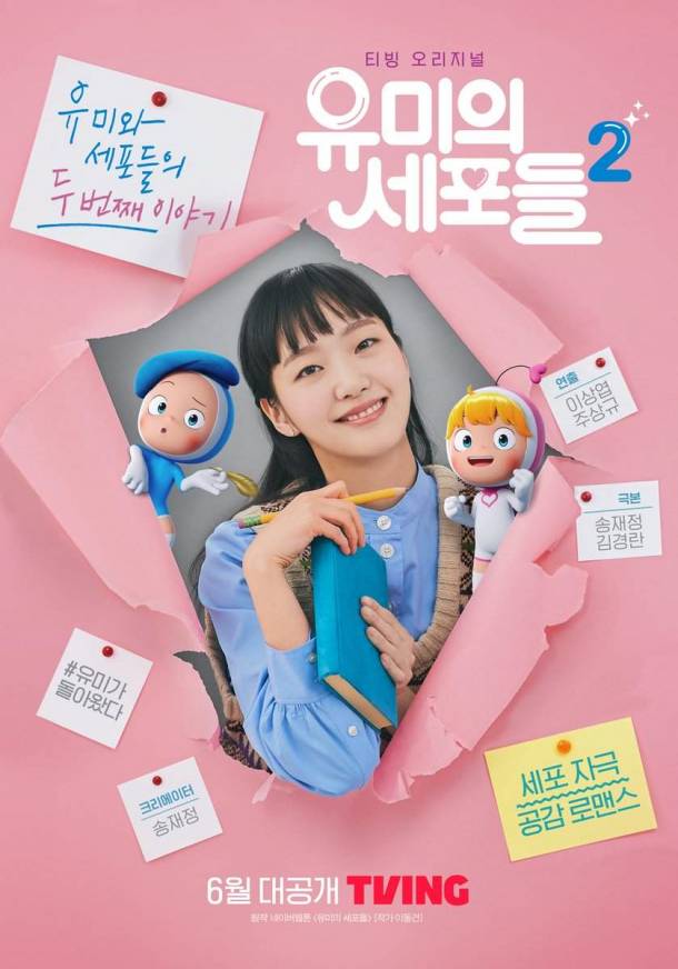 โปสเตอร์ Yumi's Cells - Season 2