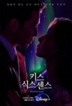 poster-kiss-sixth-sense