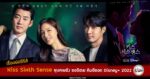 synopsis-kiss-sixth-sense-disney-plus-hotstar-2022