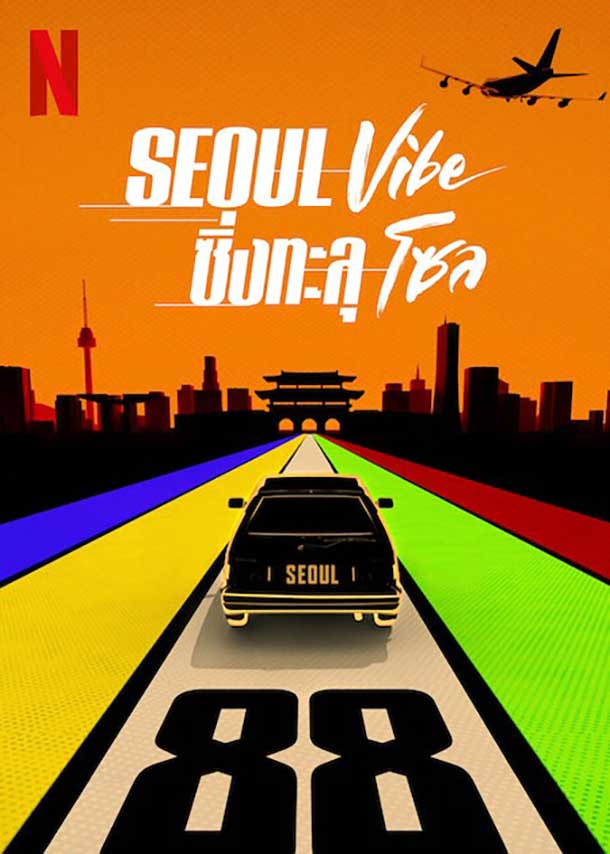 โปสเตอร์ Seoul Vibe