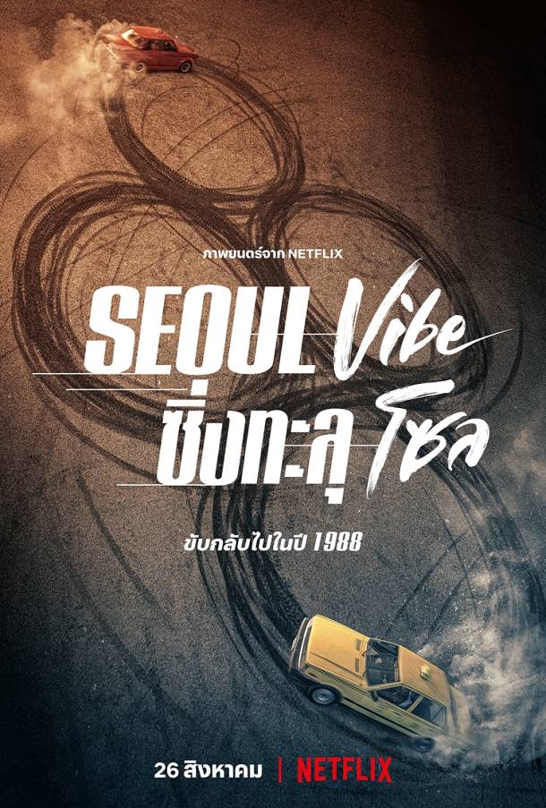 Poster Seoul Vibe