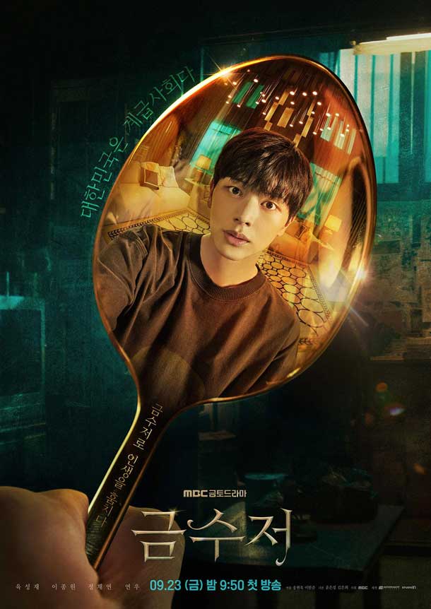 เรื่องย่อ The Golden Spoon ซับไทย