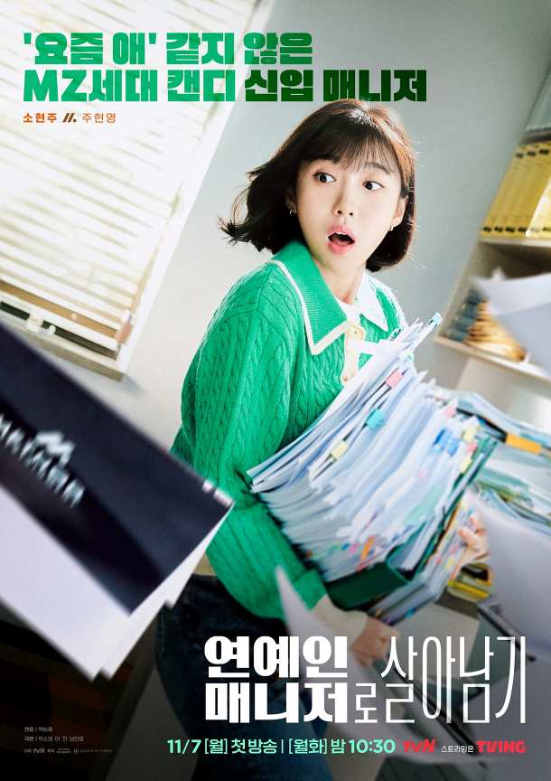 Behind Every Star เรื่องย่อ จูฮยอนยอง
