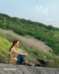 Off The Grid (Kim Hee Ae)