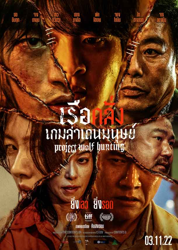Project Wolf Hunting เรื่องย่อ
