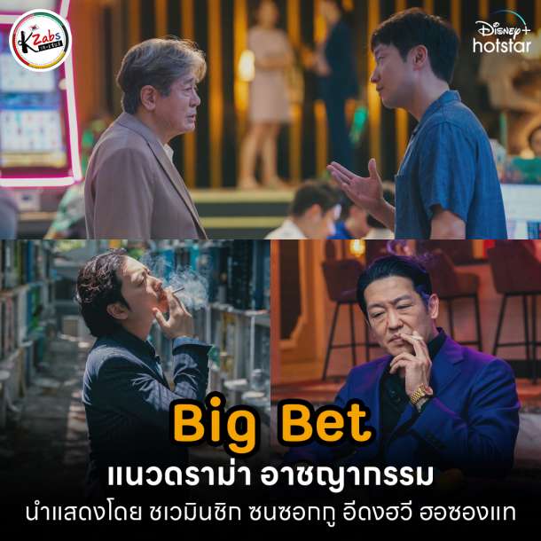 Big Bet