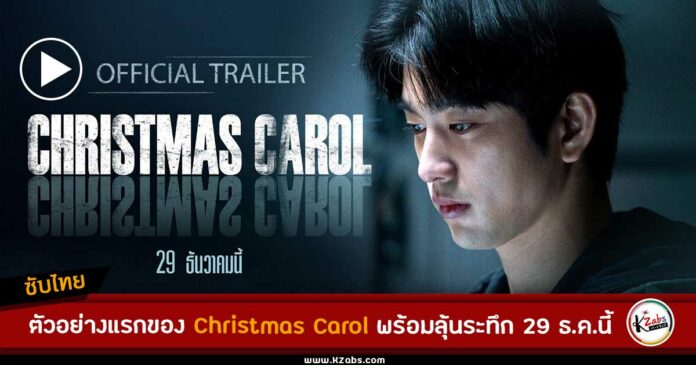 Christmas-Carol-1st-Official-Trailer-Thai-Subtitle