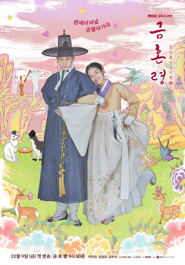 เรื่องย่อ The Forbidden Marriage