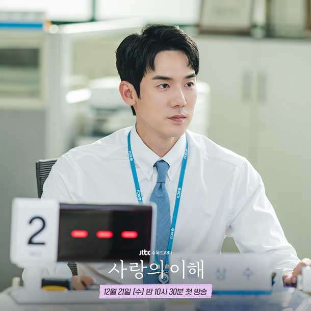 ยูยอนซอก The Interest of Love