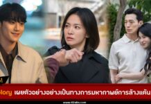 The Glory เผยตัวอย่างอย่างเป็นทางการของมหากาพย์การล้างแค้นอันแสนปราณีตและงดงาม ตัวอย่างอย่างเป็นทางการ The Glory