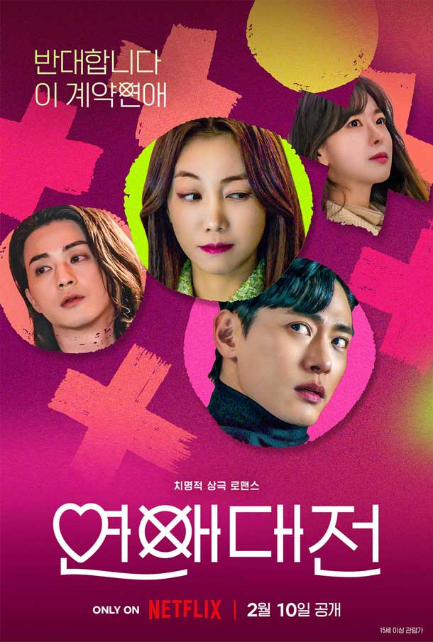 Love to Hate You เรื่องย่อ