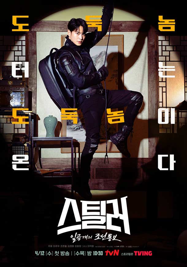 Stealer: The Treasure Keeper Main poster.