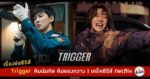 Trigger Synopsis Netflix 2025