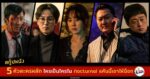 5 main character nocturnal movie