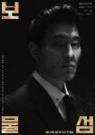 Buried Hearts Character Poster (4)