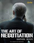 [SLL]-The-Art-of-Negotiation_1st-Poster_Teaser_s-4×5