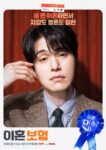 The Divorce Insurance Character Poster (1)