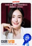 The Divorce Insurance Character Poster (2)