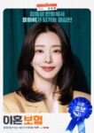 The Divorce Insurance Character Poster (4)